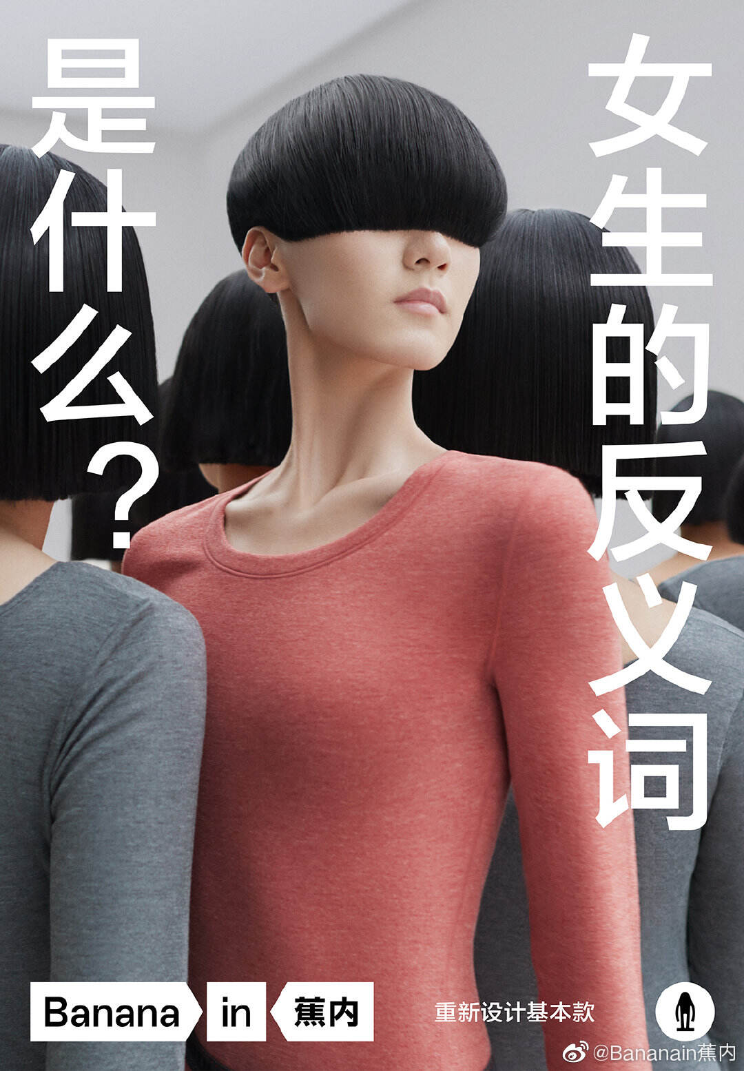 蕉内发布首支品牌片《女生的反义词》-广告人干货库