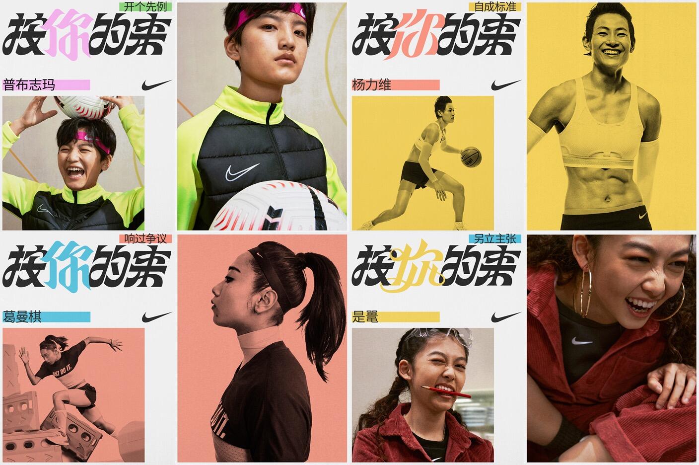 NIKE 对女性说「按你的来」！-广告人干货库