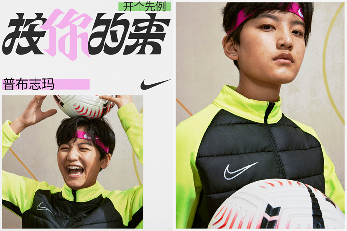 NIKE 对女性说「按你的来」！-广告人干货库