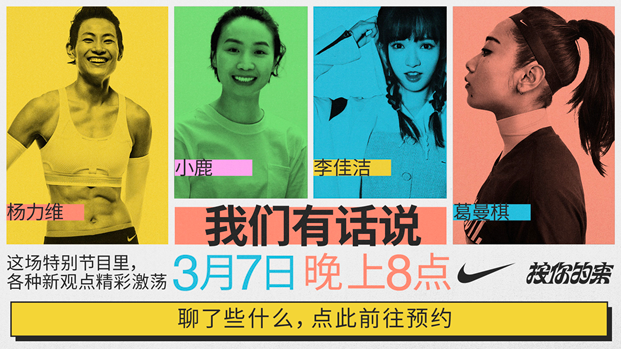 NIKE 对女性说「按你的来」！-广告人干货库