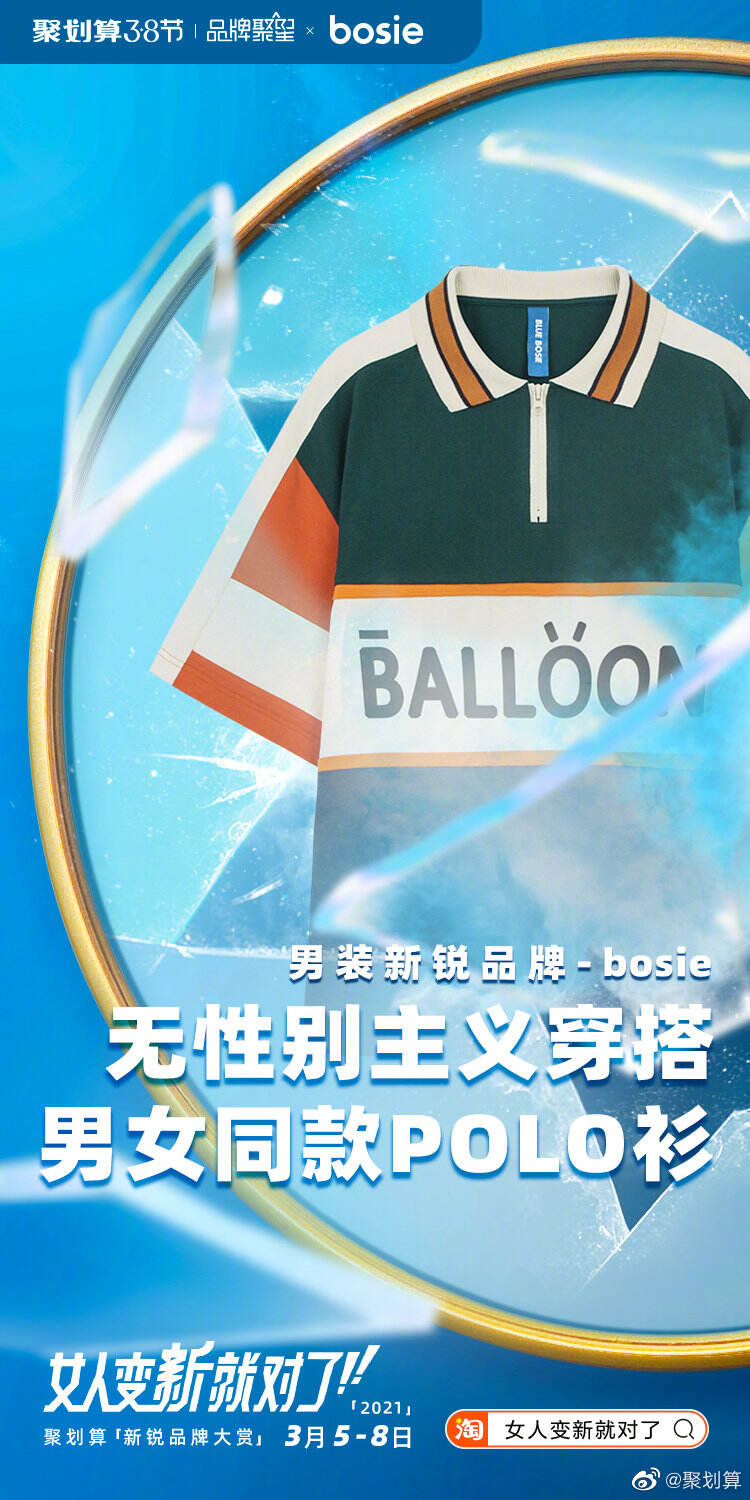 聚划算集结新锐品牌满足「女人变新」-广告人干货库