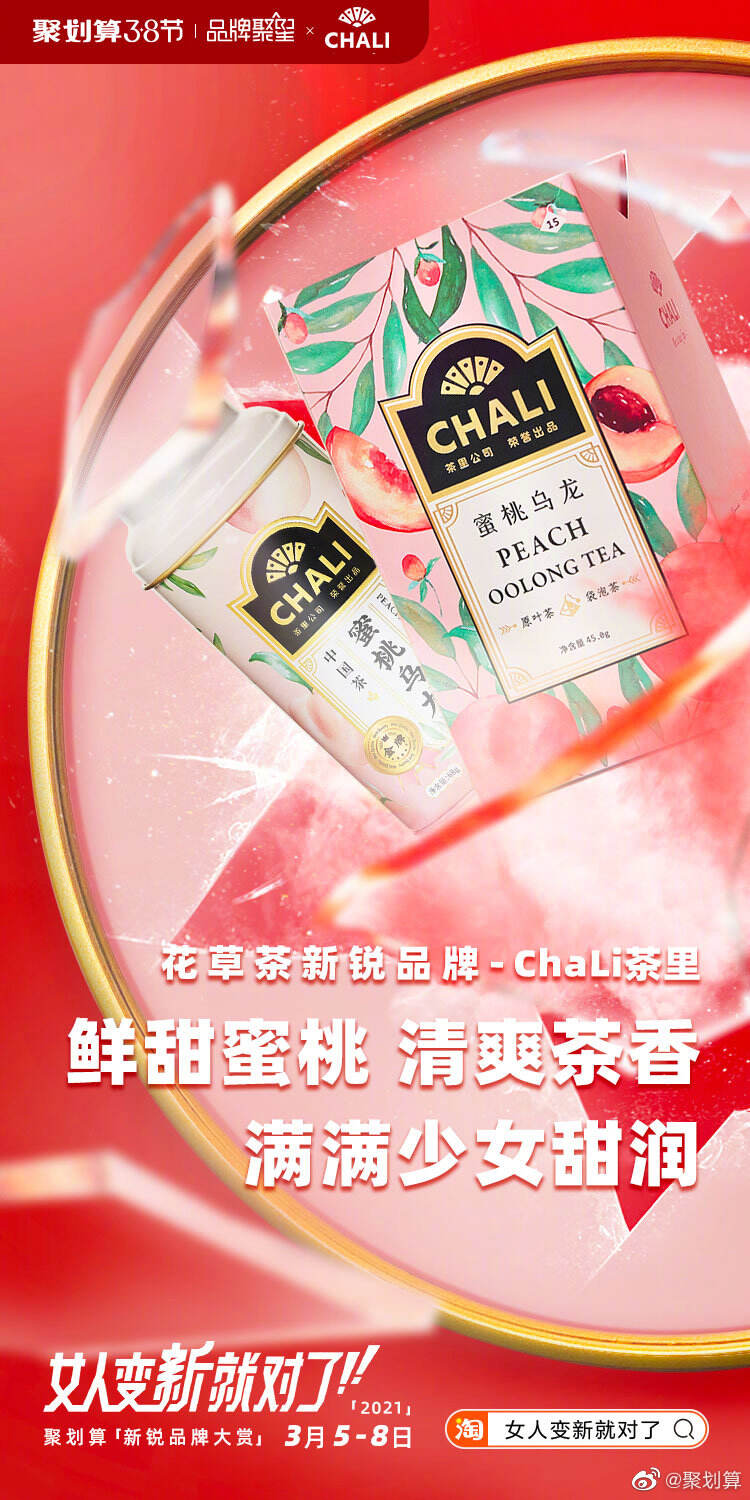 聚划算集结新锐品牌满足「女人变新」-广告人干货库