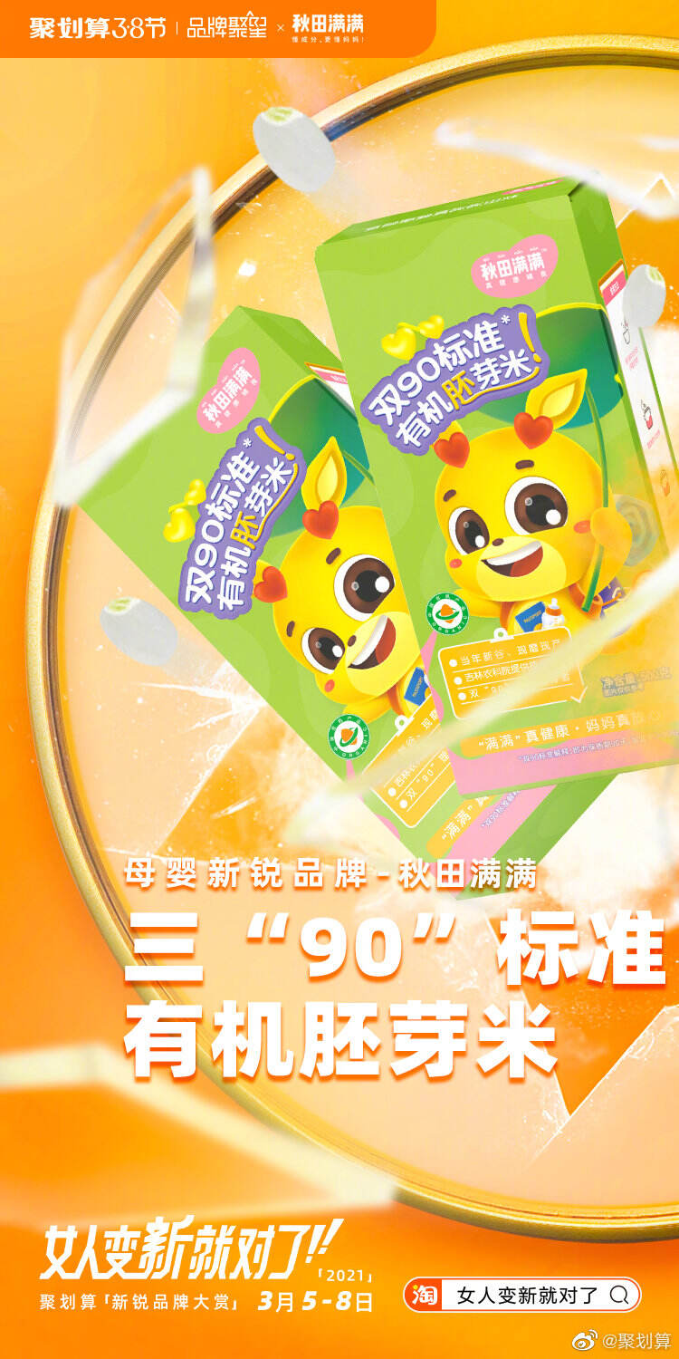 聚划算集结新锐品牌满足「女人变新」-广告人干货库