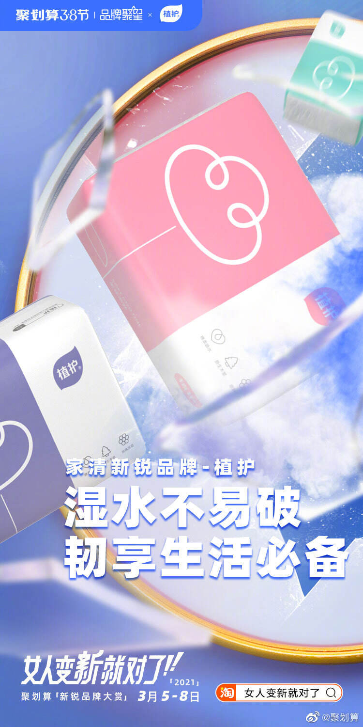 聚划算集结新锐品牌满足「女人变新」-广告人干货库