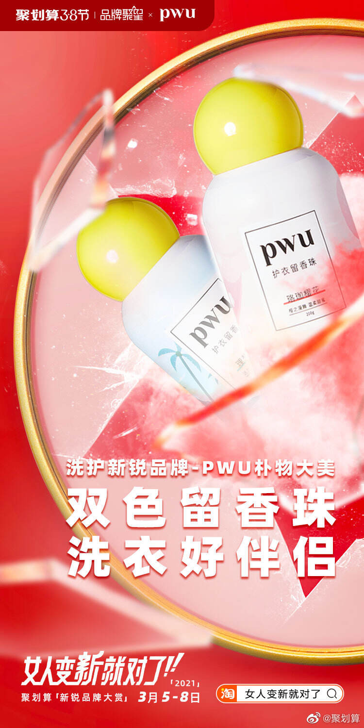 聚划算集结新锐品牌满足「女人变新」-广告人干货库