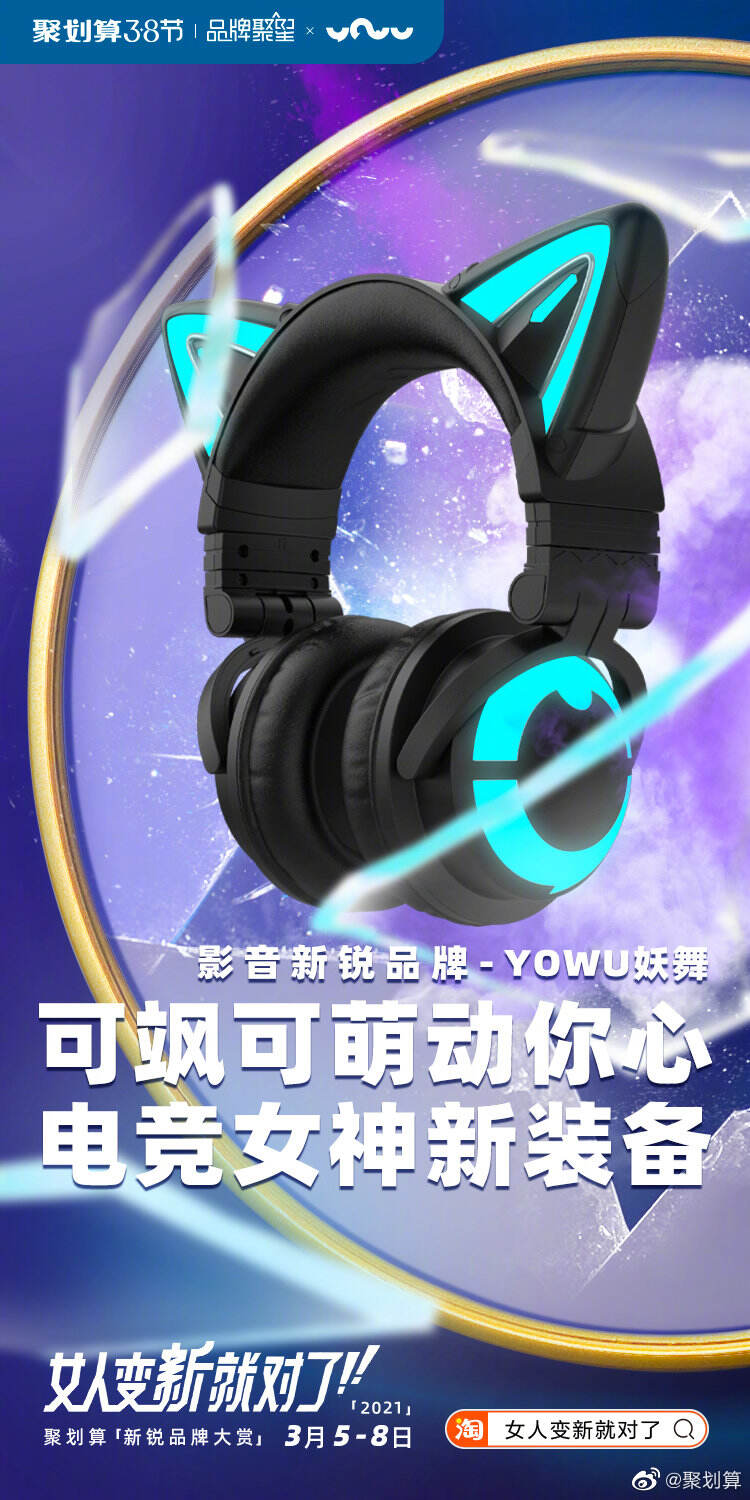 聚划算集结新锐品牌满足「女人变新」-广告人干货库
