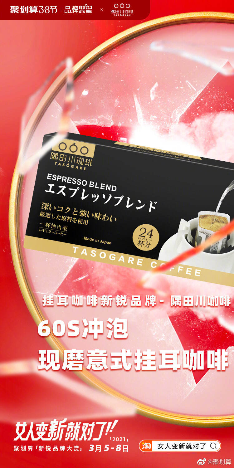 聚划算集结新锐品牌满足「女人变新」-广告人干货库