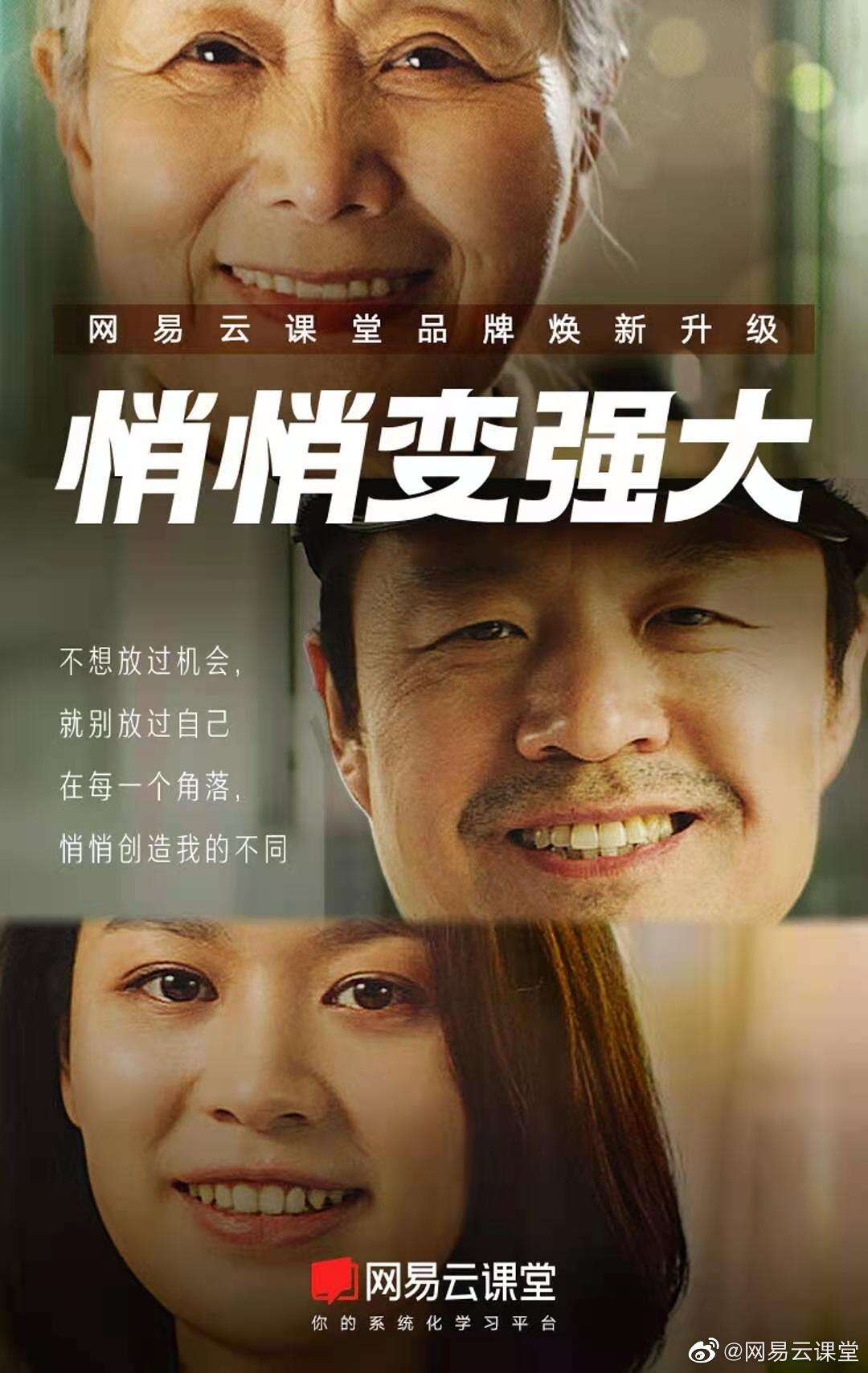 网易云课堂奖励悄悄变强大的人-广告人干货库