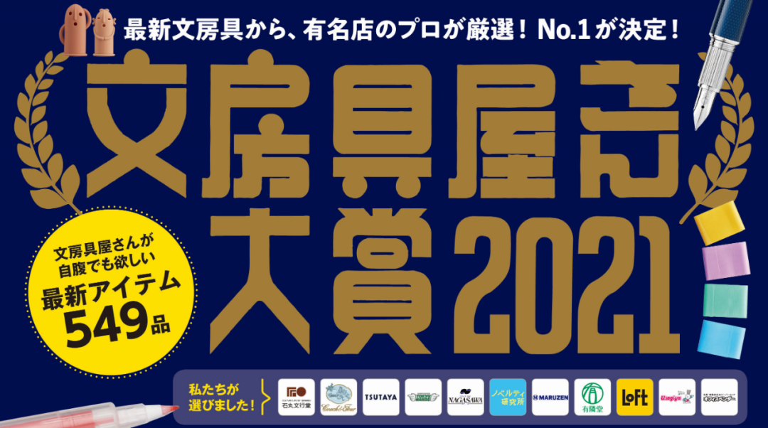 广告人干货库 2021日本文具大赏出炉-广告人干货库