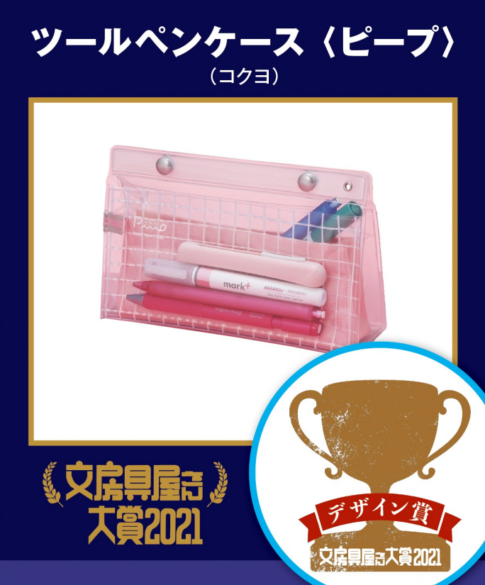广告人干货库 2021日本文具大赏出炉-广告人干货库
