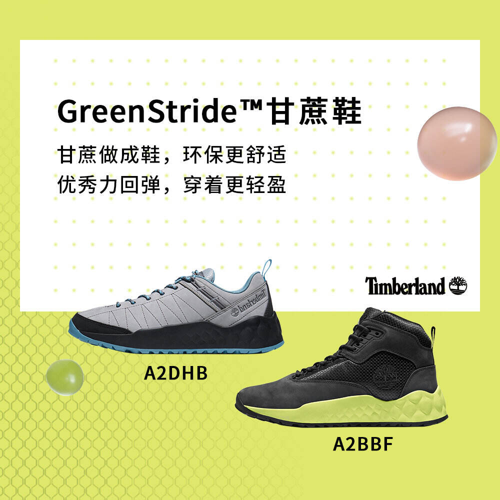 Timberland 将甘蔗变成鞋-广告人干货库