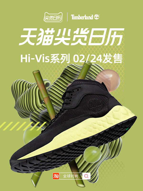 Timberland 将甘蔗变成鞋-广告人干货库