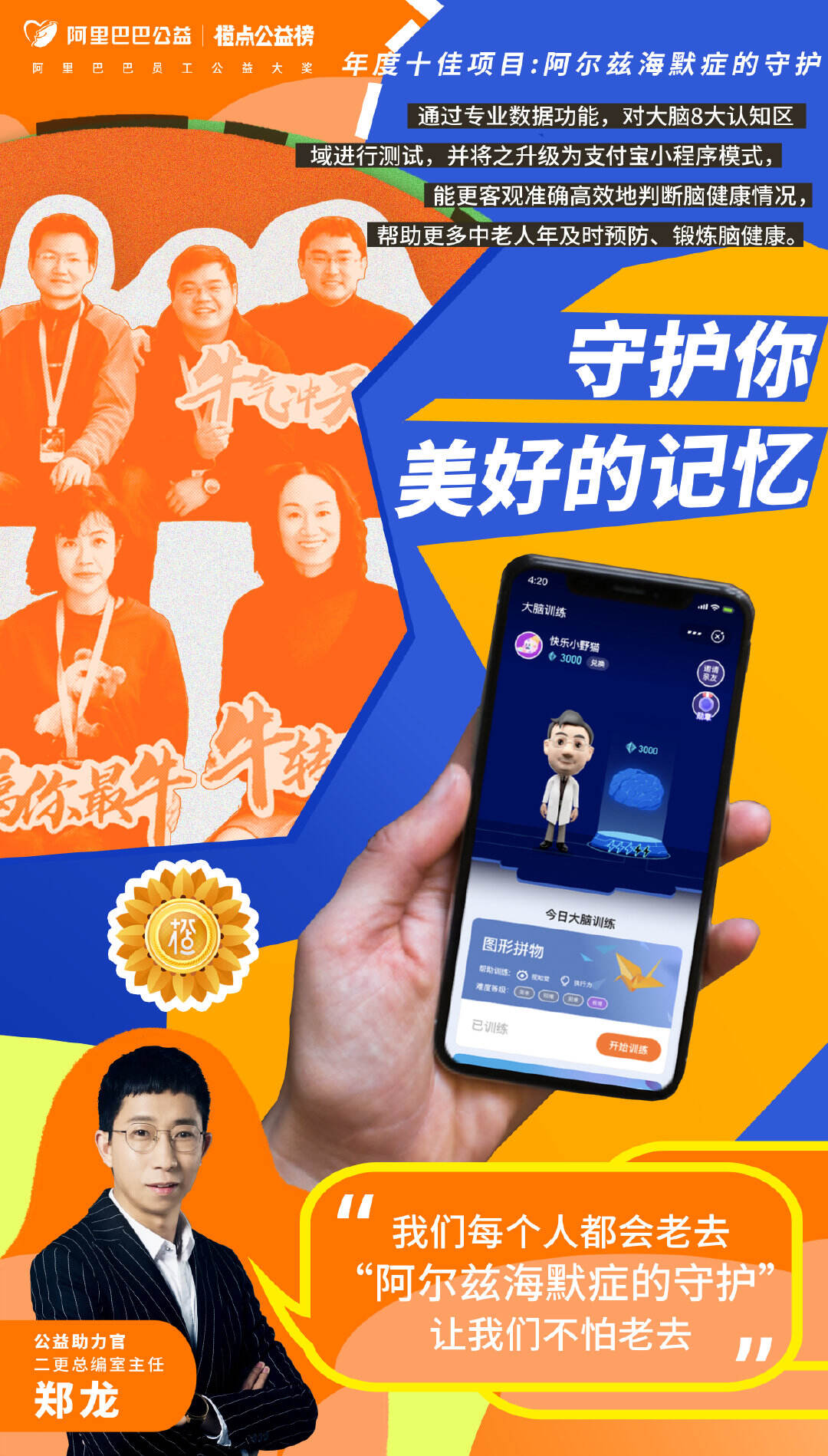 阿里巴巴发布年度「橙点公益榜」-广告人干货库