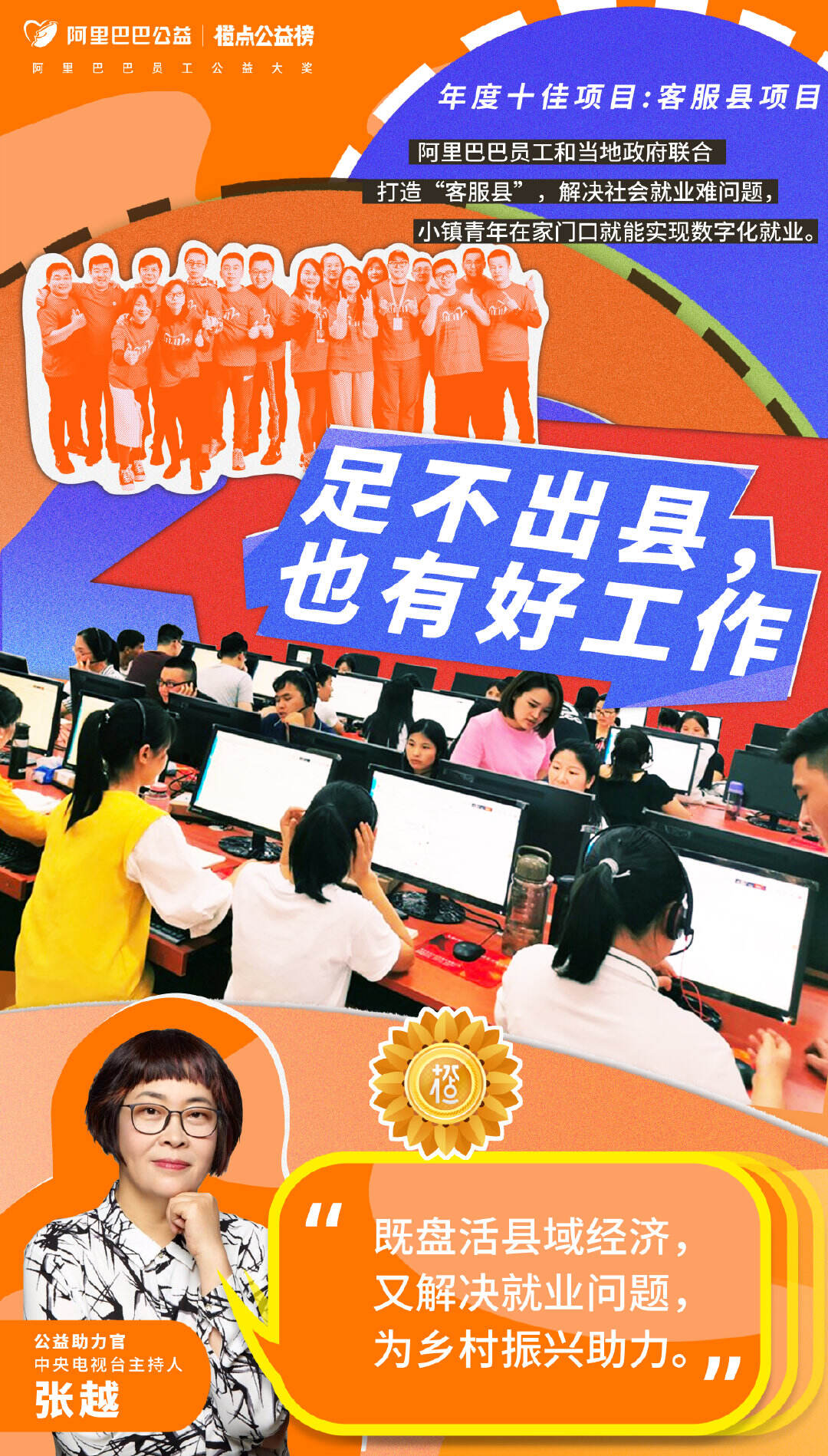阿里巴巴发布年度「橙点公益榜」-广告人干货库