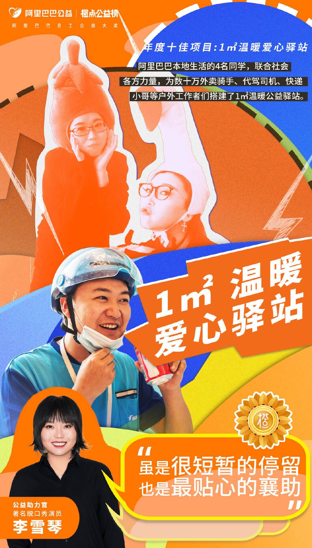 阿里巴巴发布年度「橙点公益榜」-广告人干货库