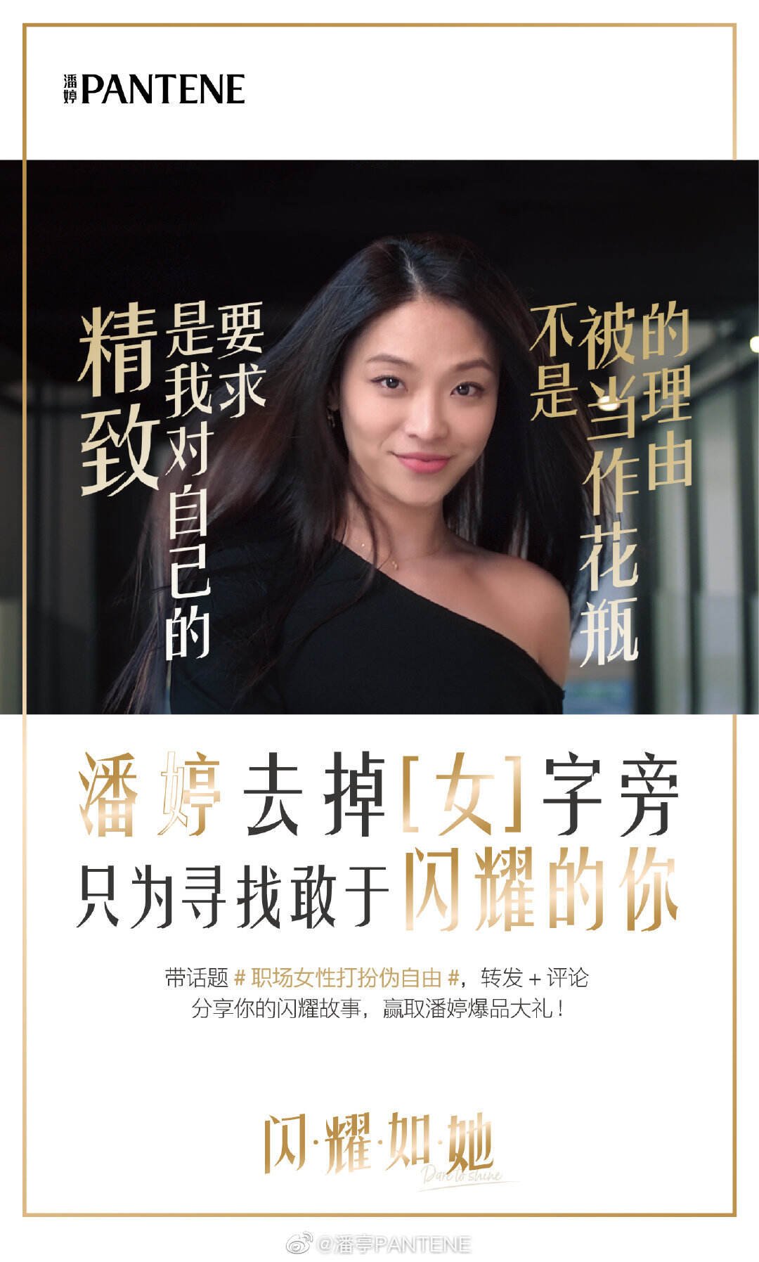 潘婷改名成「潘亭」-广告人干货库