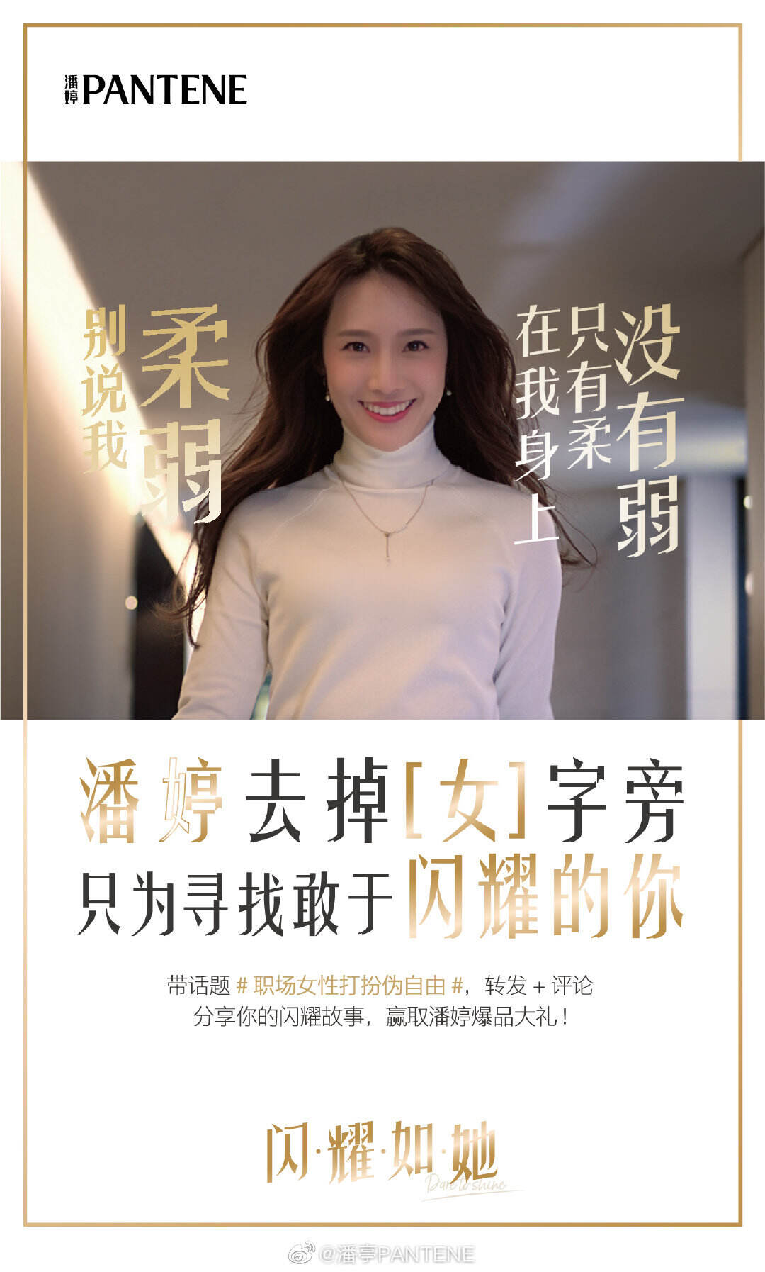 潘婷改名成「潘亭」-广告人干货库