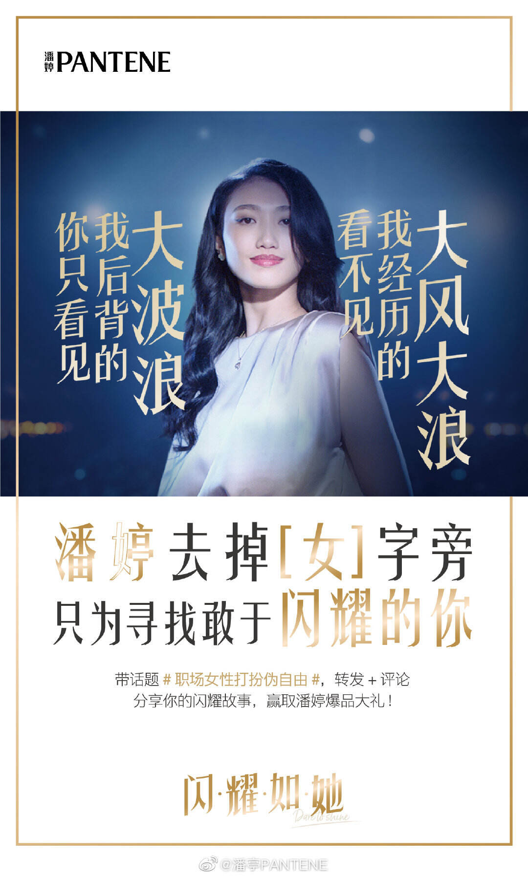 广告人干货库 潘婷改名成「潘亭」-广告人干货库