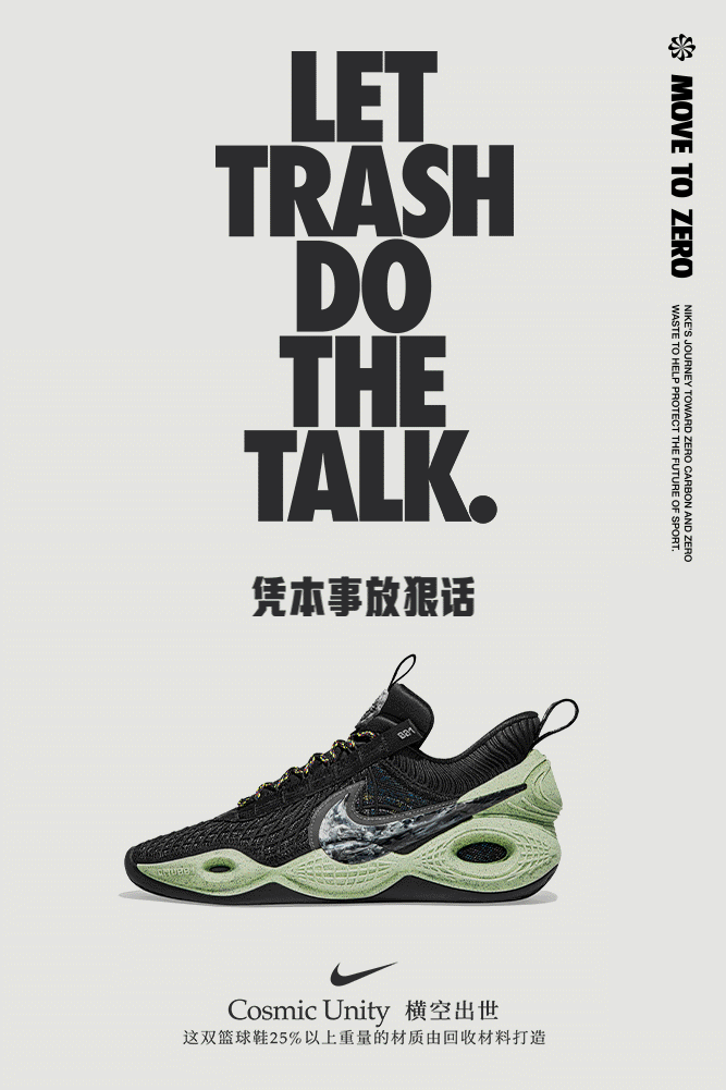 NikeBasketball 重新定义「垃圾」-广告人干货库