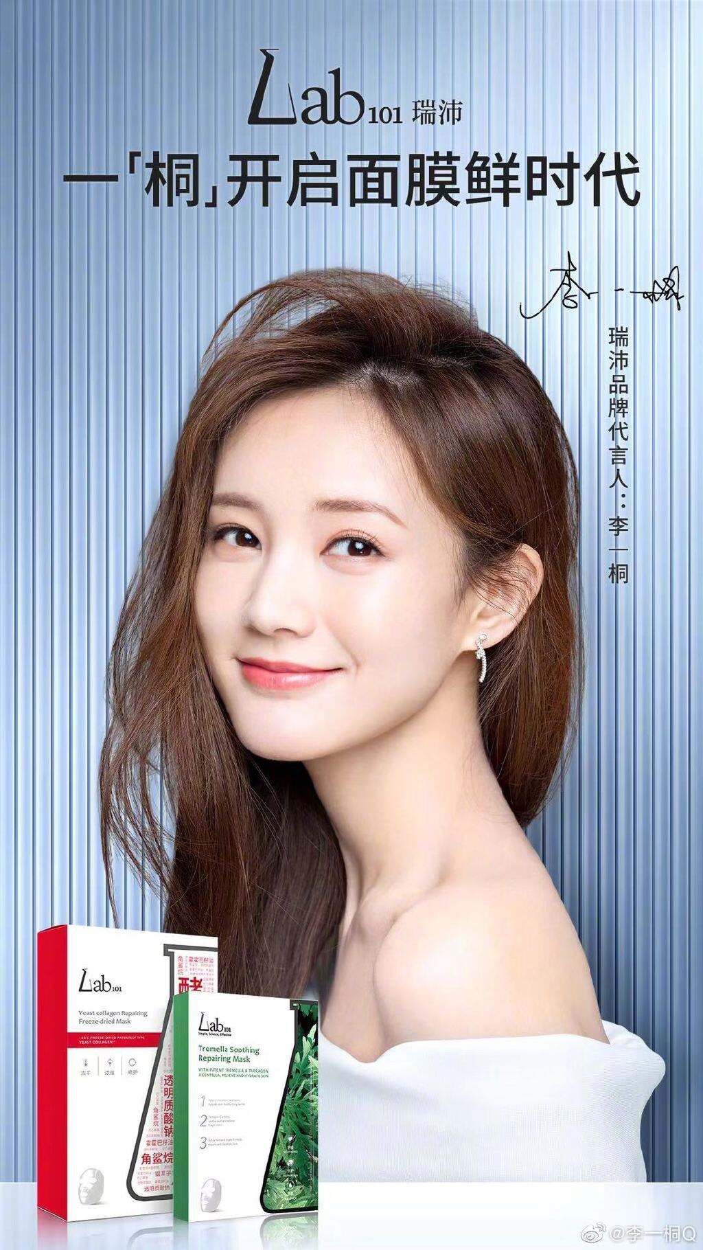 Lab101 瑞沛官宣李一桐为首位品牌代言人-广告人干货库