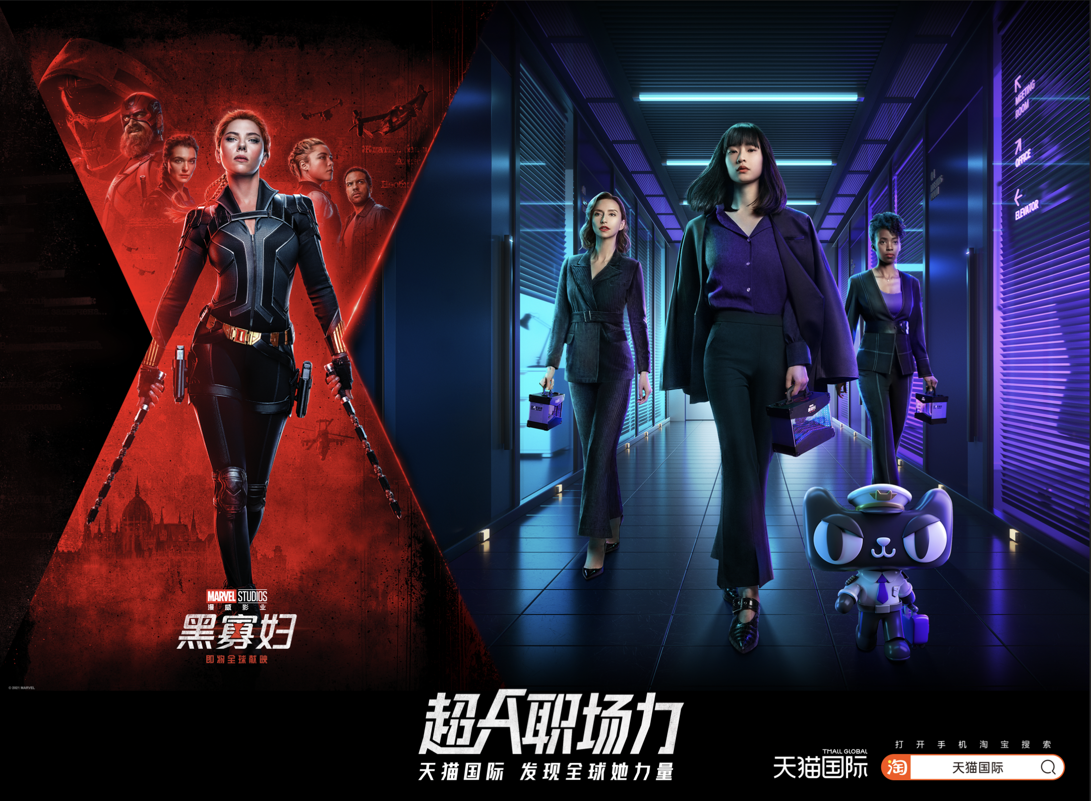 广告人干货库 天猫国际 × 黑寡妇:发现你的超 A 职场力-广告人干货库