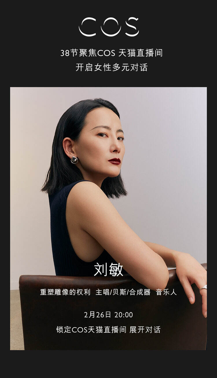 COS 呼吁重新定义女性的位置-广告人干货库