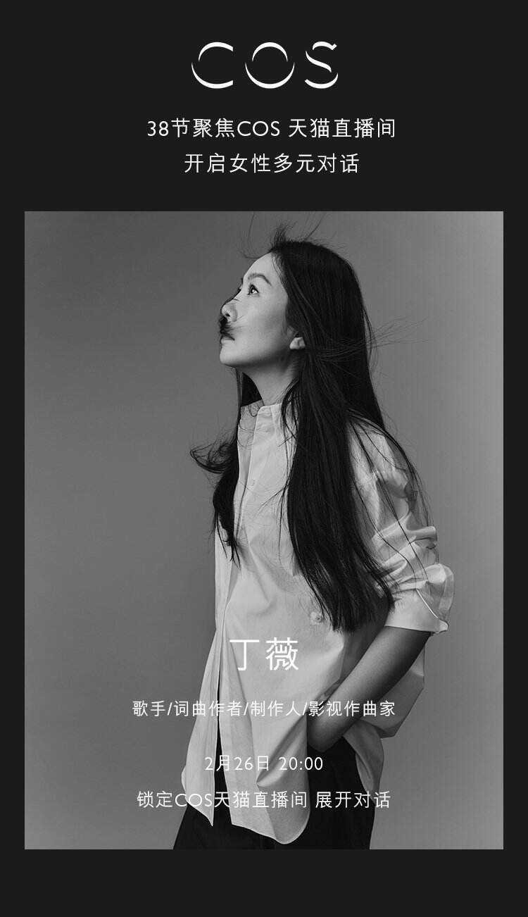 COS 呼吁重新定义女性的位置-广告人干货库