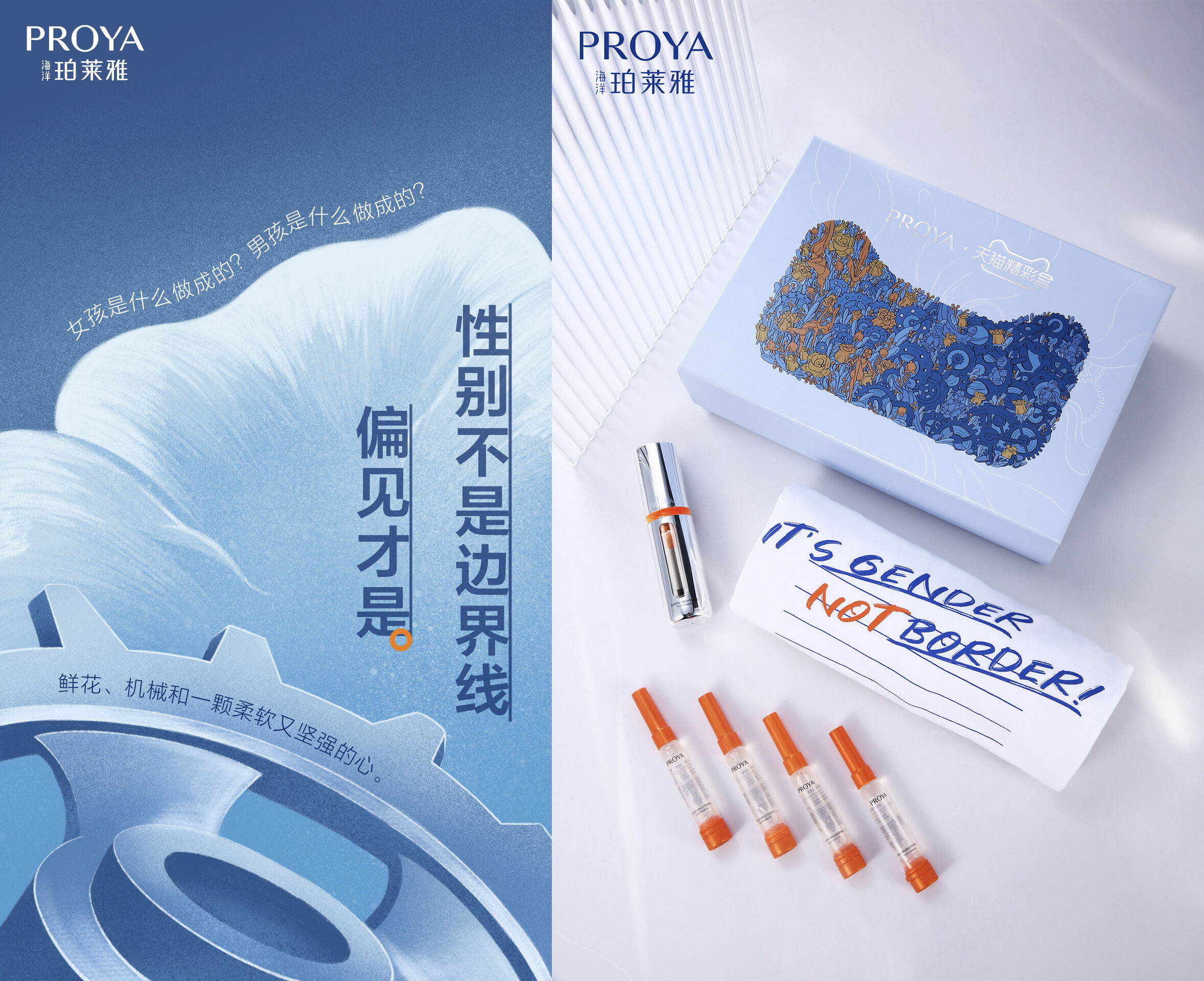 珀莱雅：「性别不是边界线 偏见才是」-广告人干货库
