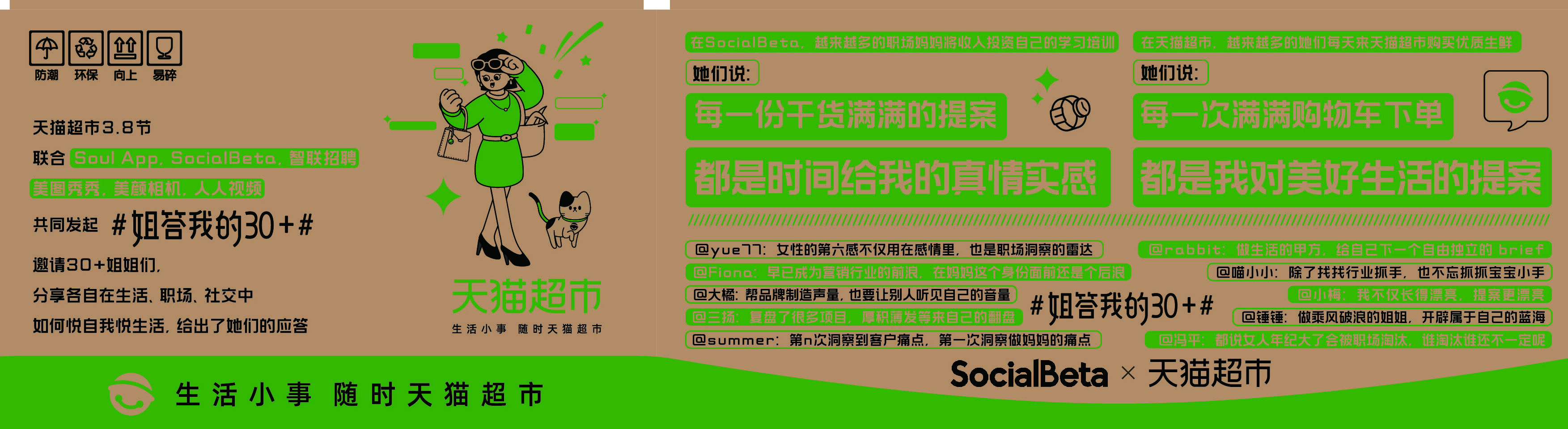 广告人干货库 天猫超市把姐姐们的心里话印在快递盒上-广告人干货库
