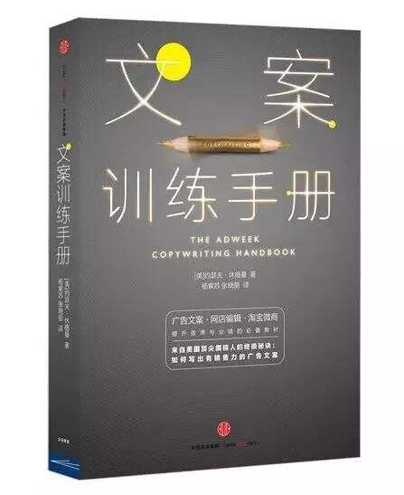 一份文案人必读书单！-广告人干货库