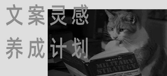 广告人干货库 文案灵感养成计划 | 三种阅读习惯-广告人干货库