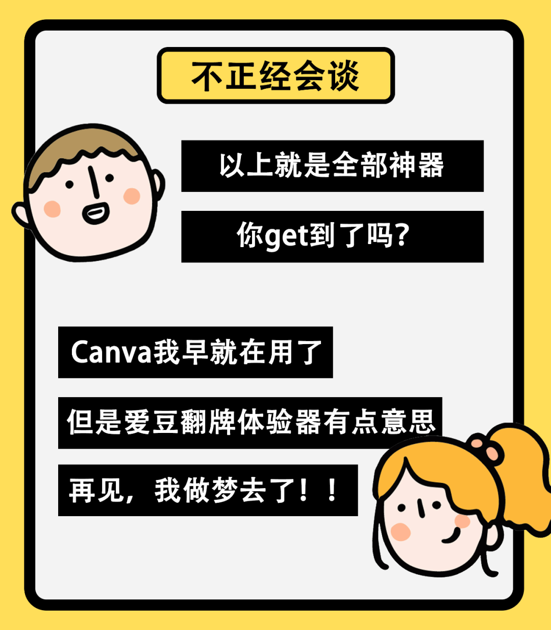 广告人干货库 我们亲测了这些#傻瓜生成器#,每个都很实用!-广告人干货库