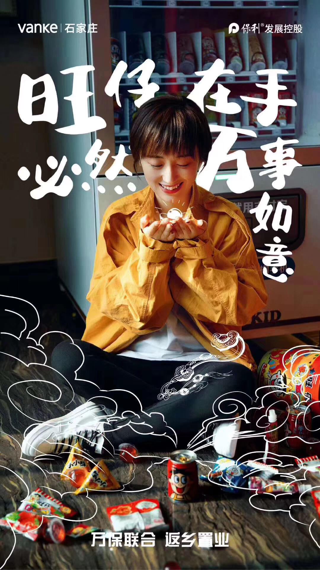 广告人干货库 123张万科地产创意海报大集结,给你灵感-广告人干货库