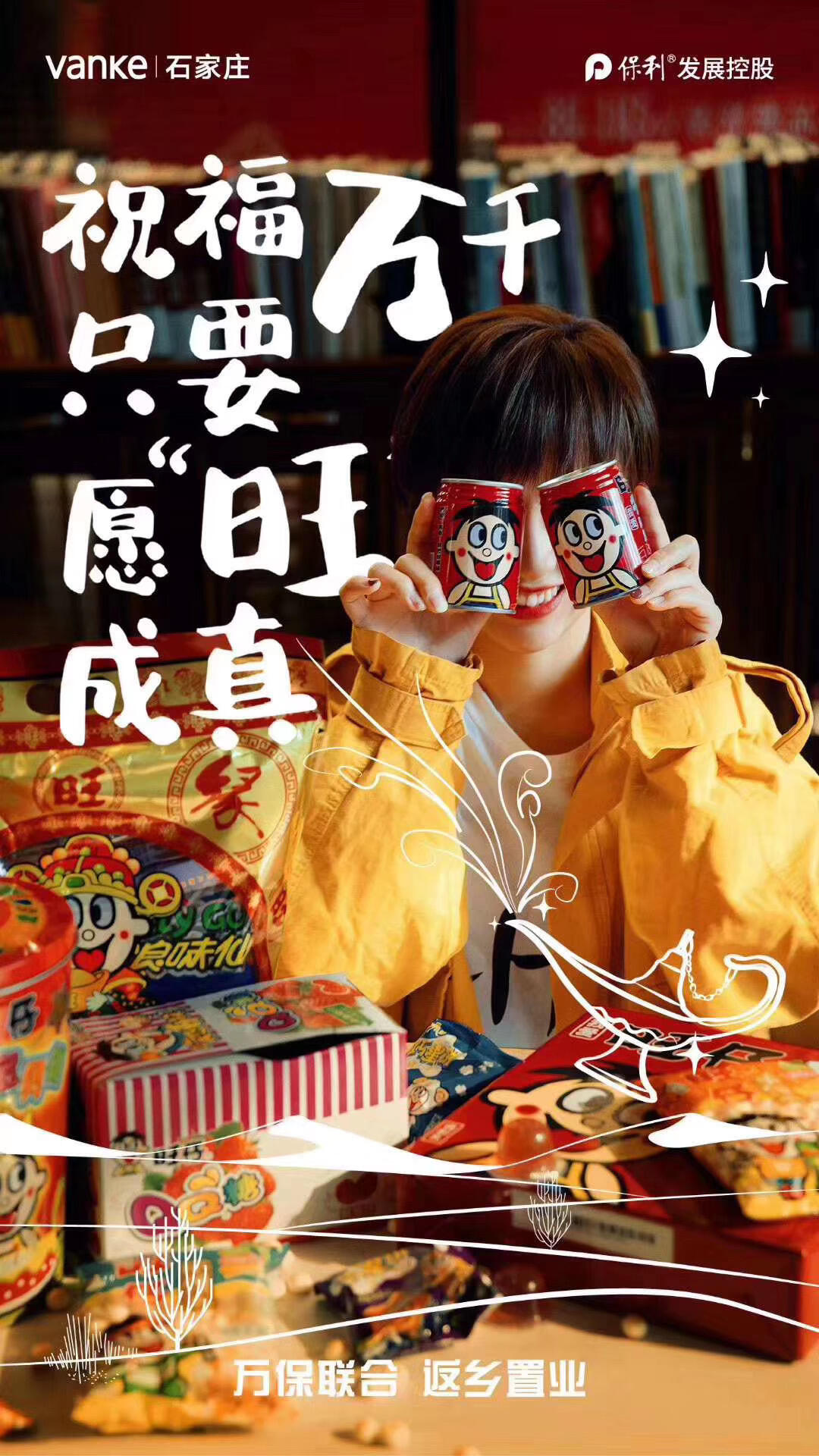 广告人干货库 123张万科地产创意海报大集结,给你灵感-广告人干货库