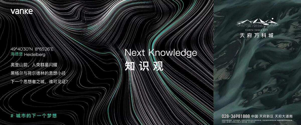 广告人干货库 123张万科地产创意海报大集结,给你灵感-广告人干货库