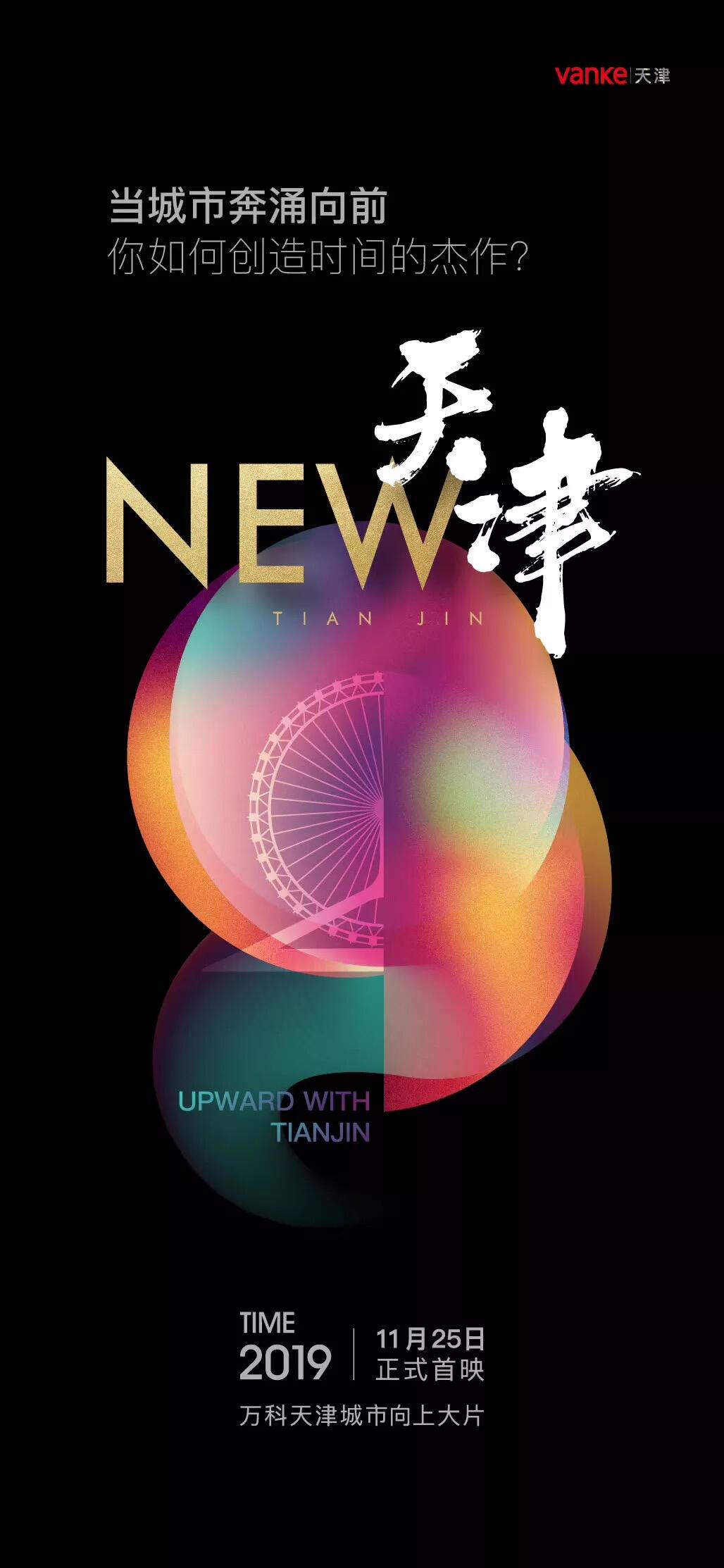 广告人干货库 123张万科地产创意海报大集结,给你灵感-广告人干货库