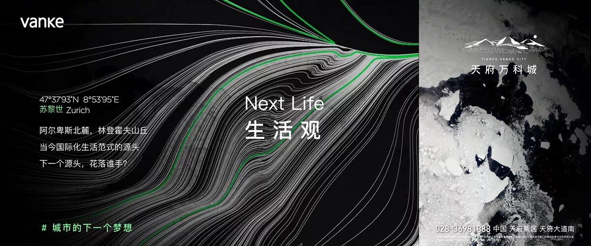广告人干货库 123张万科地产创意海报大集结,给你灵感-广告人干货库