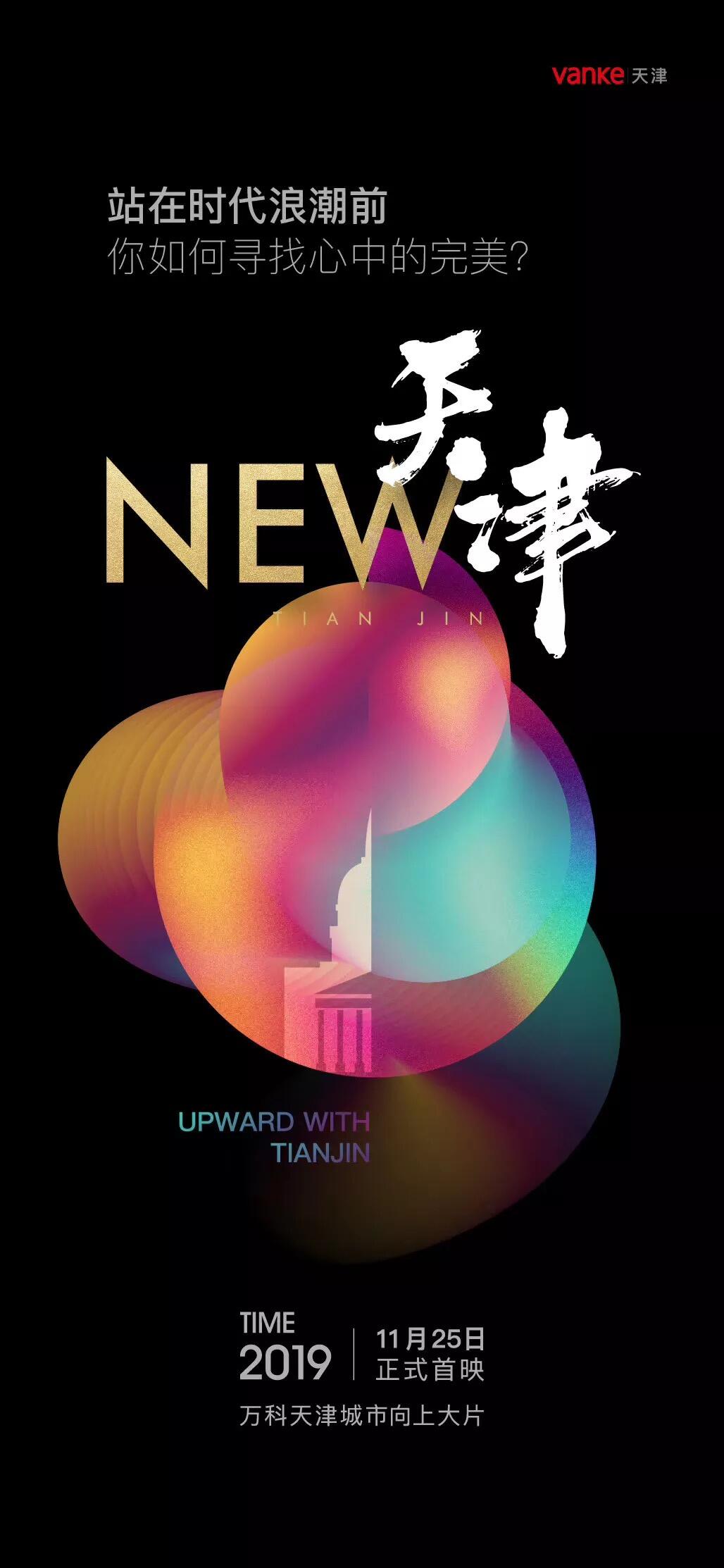 广告人干货库 123张万科地产创意海报大集结,给你灵感-广告人干货库