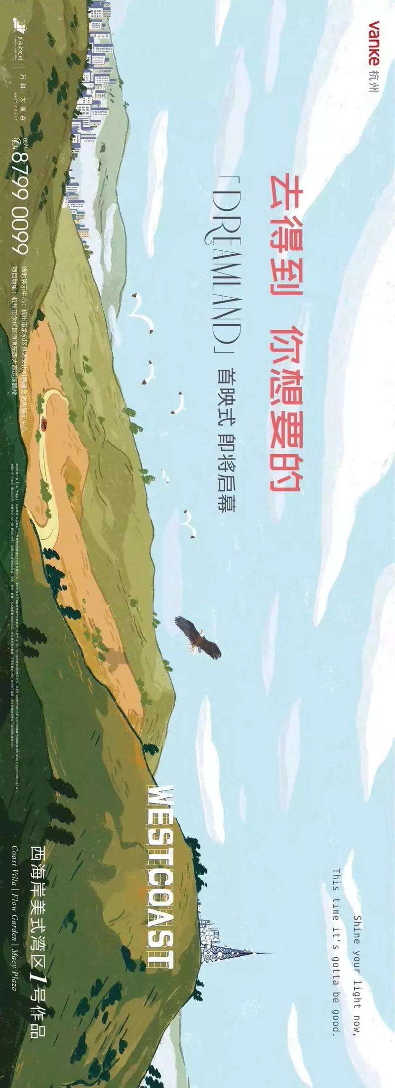 广告人干货库 123张万科地产创意海报大集结,给你灵感-广告人干货库