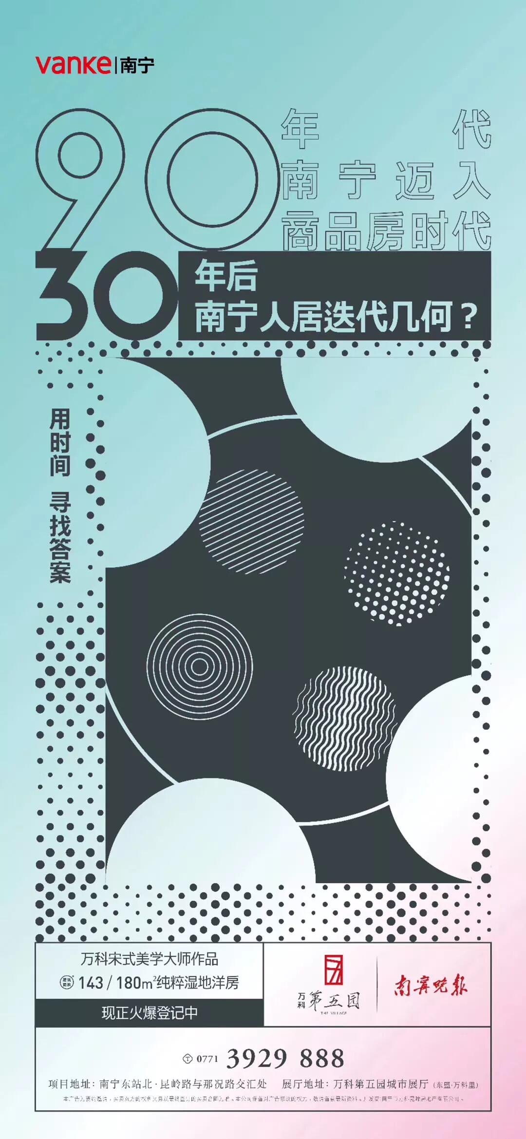 广告人干货库 123张万科地产创意海报大集结,给你灵感-广告人干货库