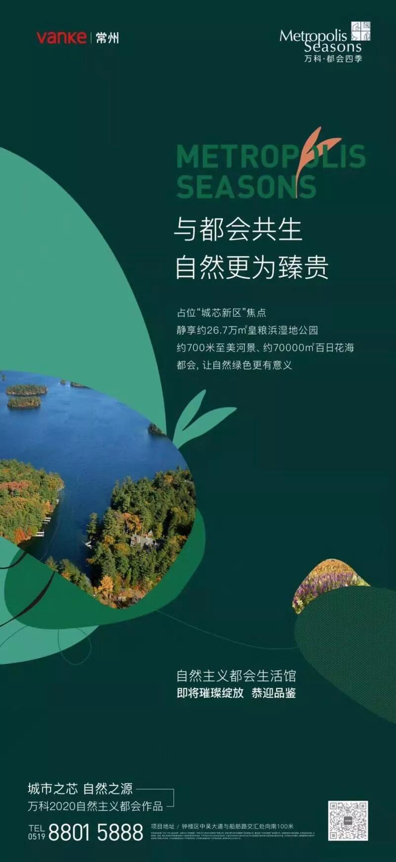 广告人干货库 123张万科地产创意海报大集结,给你灵感-广告人干货库