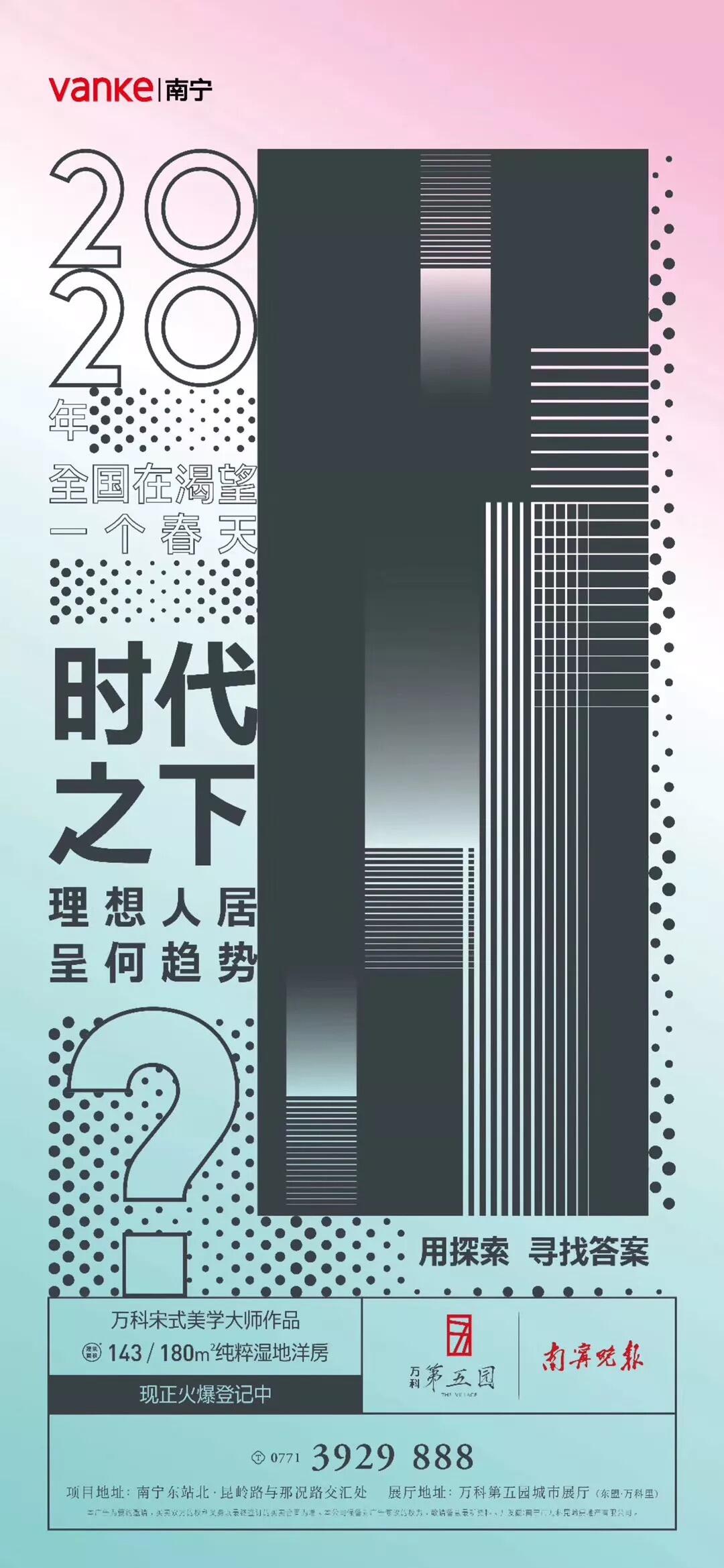 广告人干货库 123张万科地产创意海报大集结,给你灵感-广告人干货库