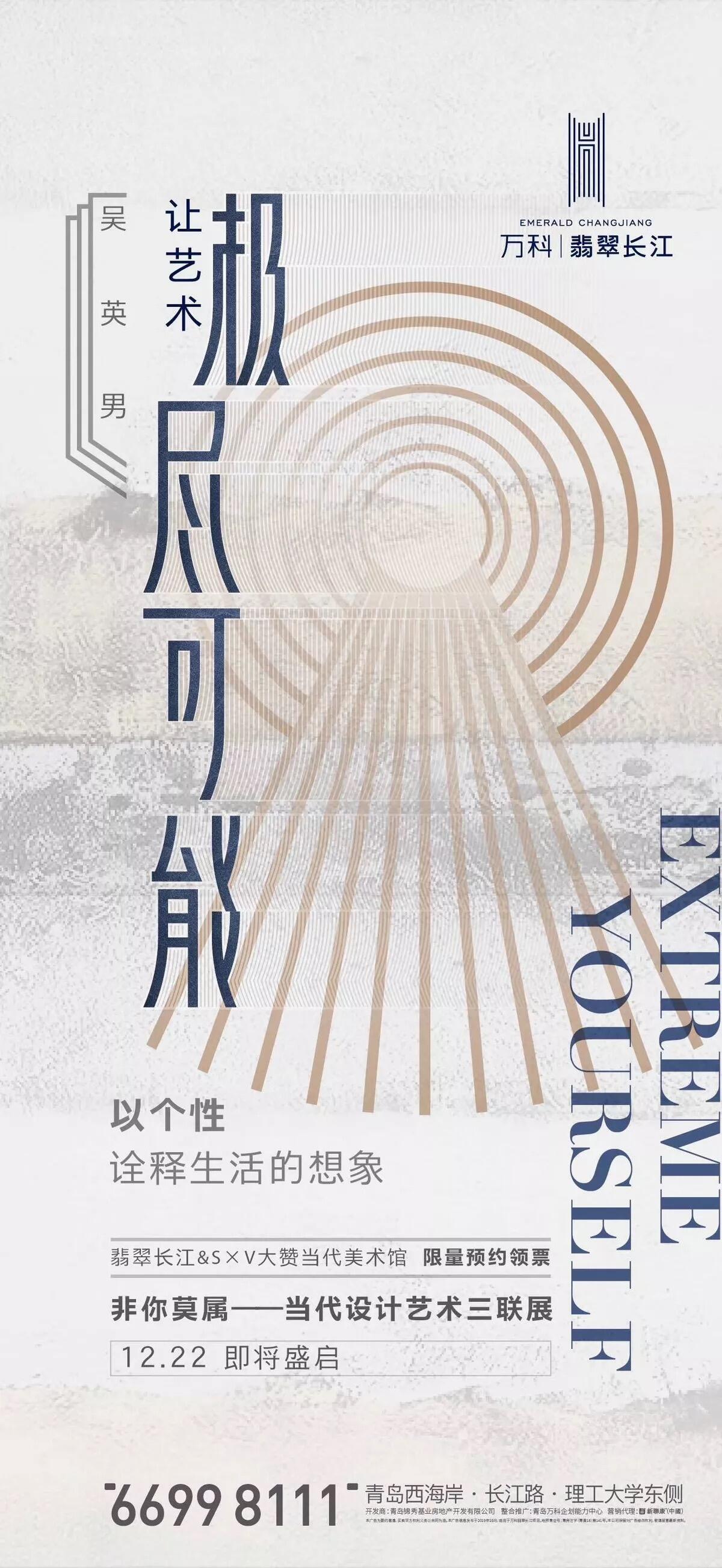 广告人干货库 123张万科地产创意海报大集结,给你灵感-广告人干货库