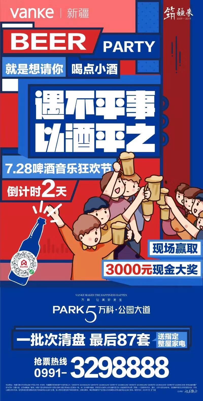 广告人干货库 123张万科地产创意海报大集结,给你灵感-广告人干货库