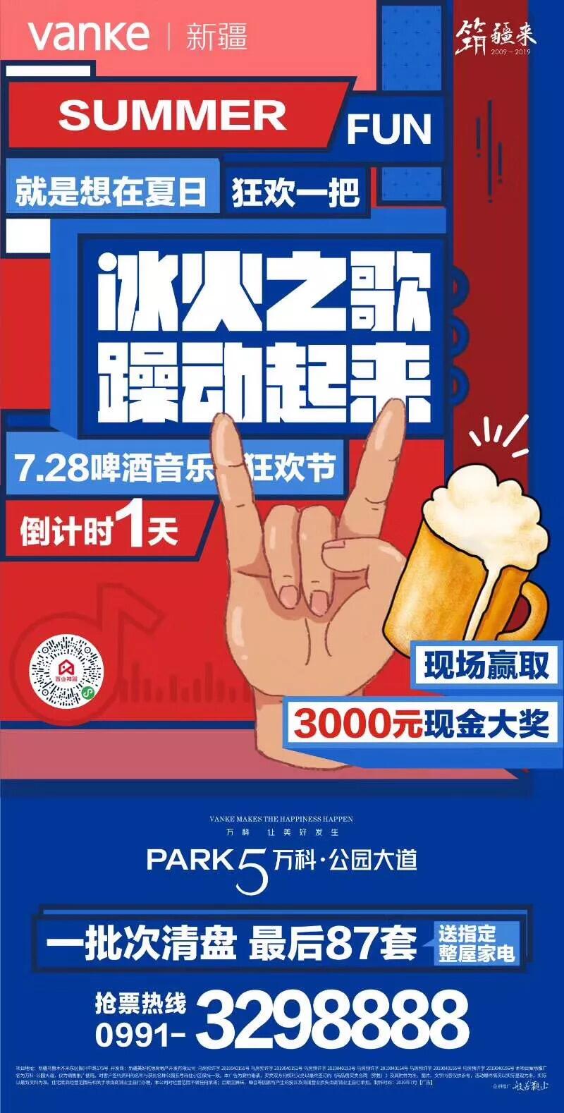 广告人干货库 123张万科地产创意海报大集结,给你灵感-广告人干货库
