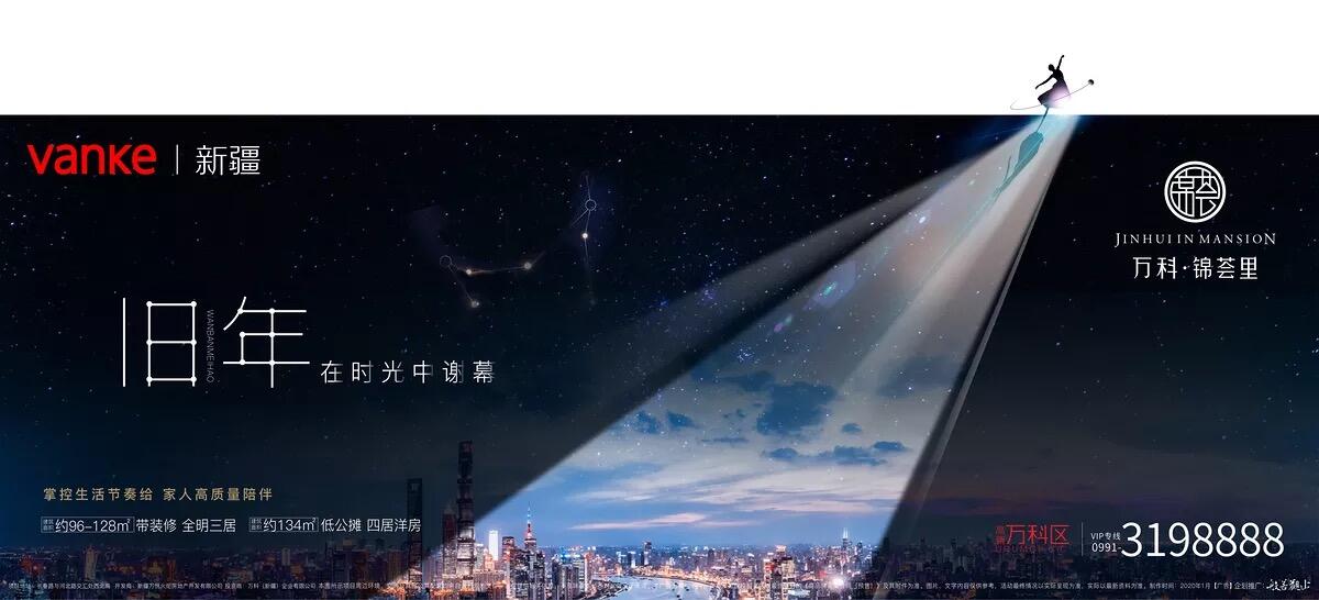 广告人干货库 123张万科地产创意海报大集结,给你灵感-广告人干货库