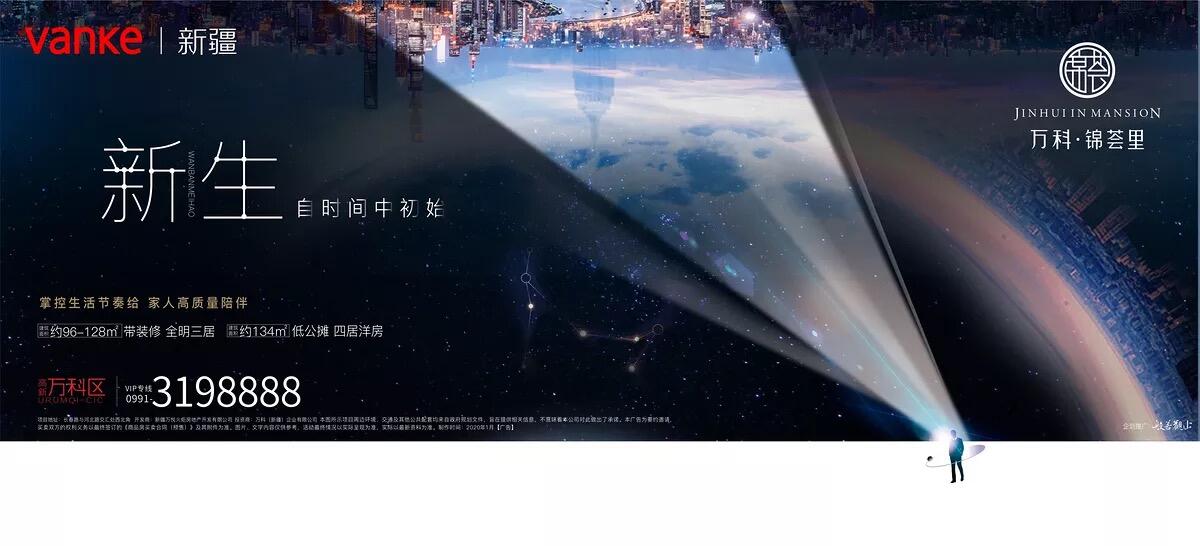广告人干货库 123张万科地产创意海报大集结,给你灵感-广告人干货库