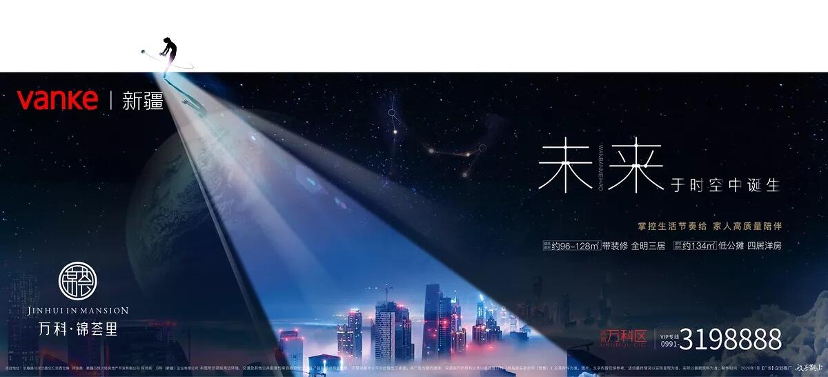 广告人干货库 123张万科地产创意海报大集结,给你灵感-广告人干货库