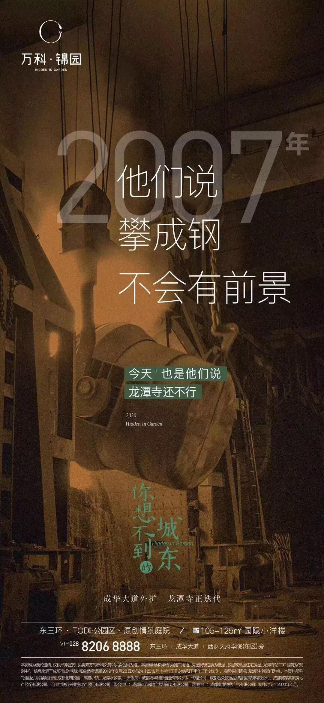 广告人干货库 123张万科地产创意海报大集结,给你灵感-广告人干货库
