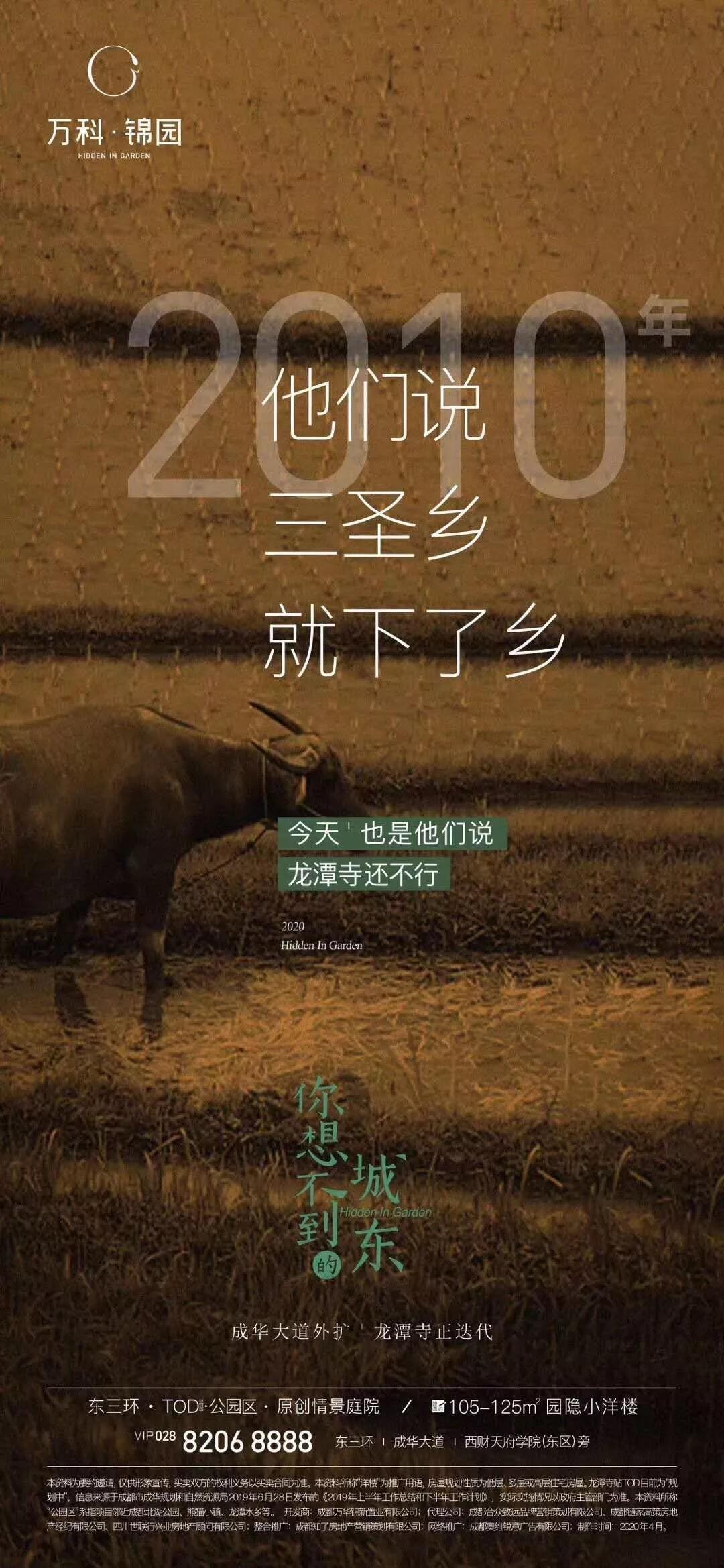 广告人干货库 123张万科地产创意海报大集结,给你灵感-广告人干货库